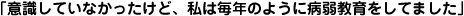 「意識していなかったけど、私は毎年のように病弱教育をしてました」